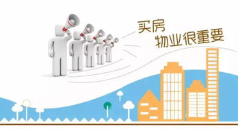 買(mǎi)房一陣子，物業(yè)一輩子 數(shù)字文化如何重塑好物業(yè)的價(jià)值